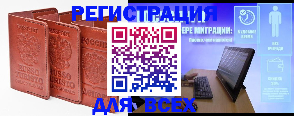 прописка штамп в Курчалом